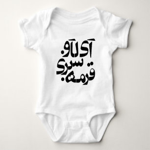 Body Para Bebê Eu amo Ghormeh Sabzi na escrita persa