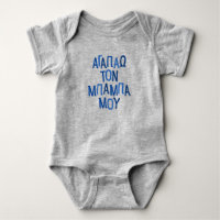 Eu amo o meu bebê pai grego azul bebê biquíni