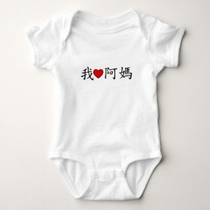 Body Para Bebê I Heart Maternal Avó (Mães) Chinesa