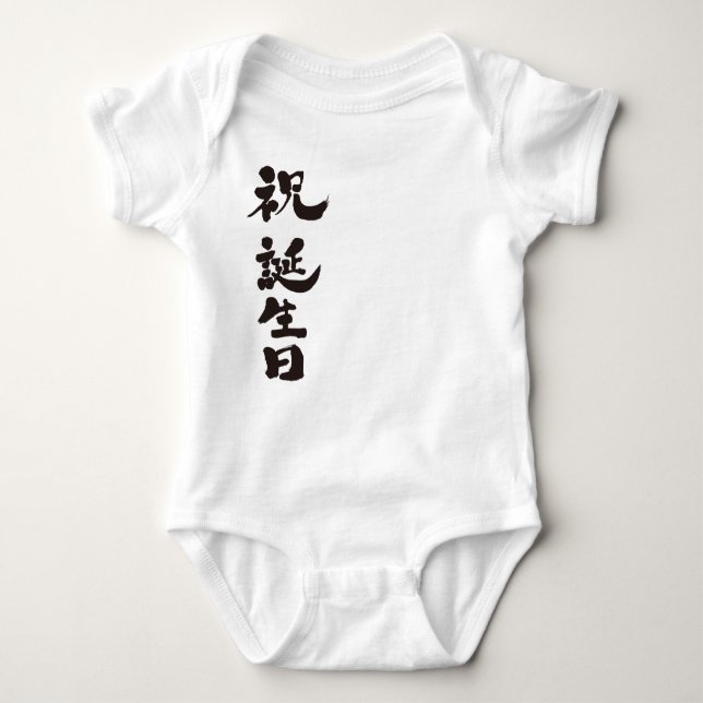 Body Para Bebê [Kanji] Feliz aniversário (Frente)