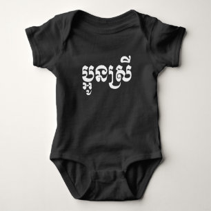 Body Para Bebê Khmer Young Sister - Aun Srei / ប្អូនស្រី