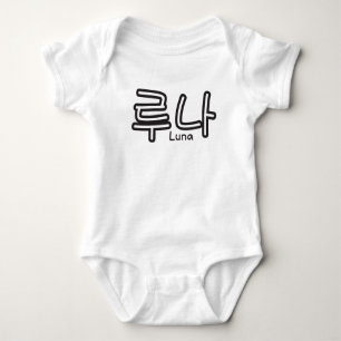 Body Para Bebê Luna (nome em coreano)