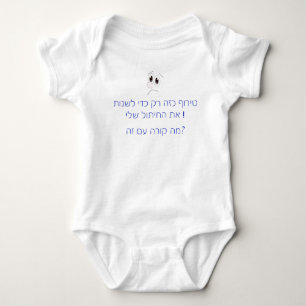 BODY PARA BEBÊ MUDAR A MINHA FRALDA NO HEBREW FUNNY DIFERENTE KOS