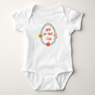 Body Para Bebê My first Nowruz cute Persian Farsi celebration