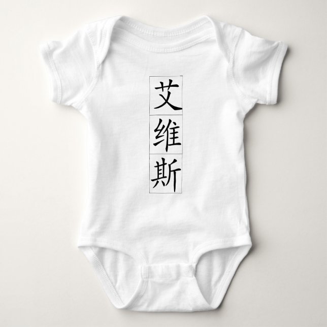 Body Para Bebê Nome chinês para Elvis 20573_1.pdf (Frente)
