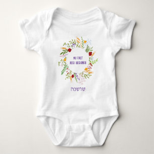 Body Para Bebê Nome Hebraico Meu Primeiro Rosh Hashana Ano Novo J