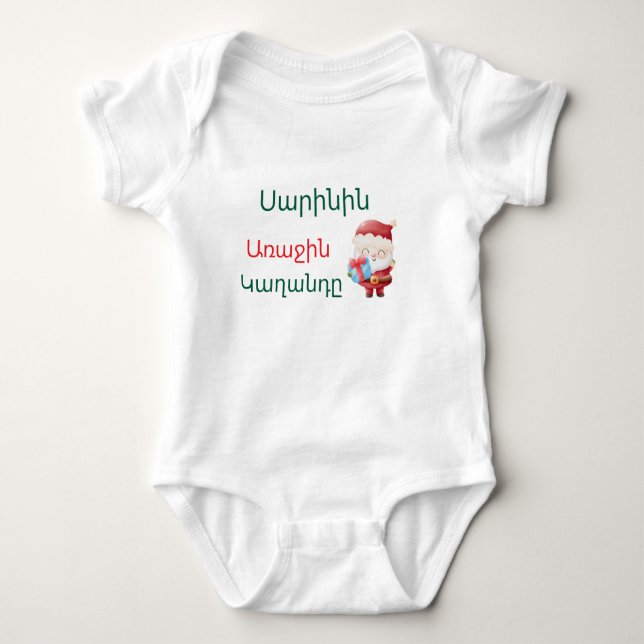 Body Para Bebê Personalized Armenian “First Christmas” Bodysuit  (Frente)