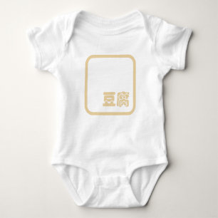 Body Para Bebê Tofu 豆 腐 ~ Caractere Kanji Japonês / Chinês