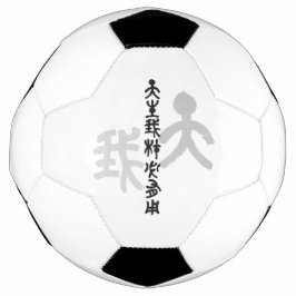 Bola De Futebol Kalligraphie -Jeder hat sein eigenes Talent 天生我材必用