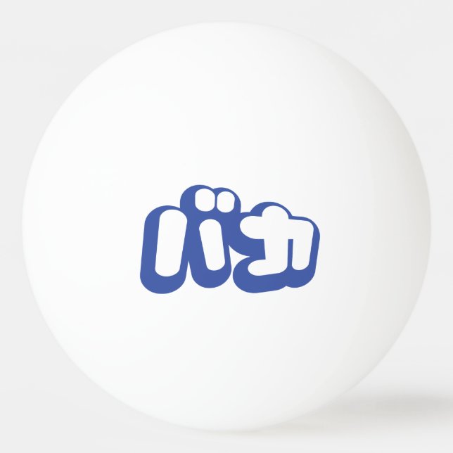 Bolinha De Ping Pong BAKA バ カ ~ Fool no Script Katakana Japonês (Frente)