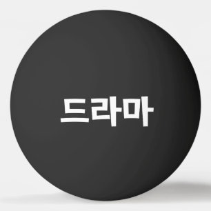 Bolinha De Ping Pong Drama Coreano 드라마 Korea Hangul Idioma Ping Pong B