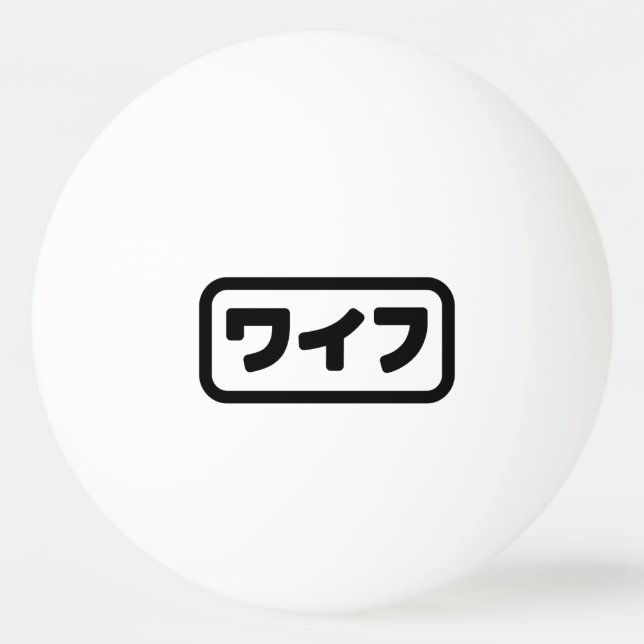 Bolinha De Ping Pong Esposa Japonesa ワ イ フ Waifu | Língua Nihongo (Frente)