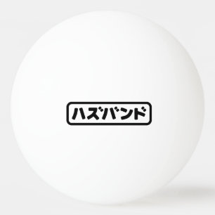 Bolinha De Ping Pong Marido japonês ハ ズ バ ン Língua Hazubango Nihongo