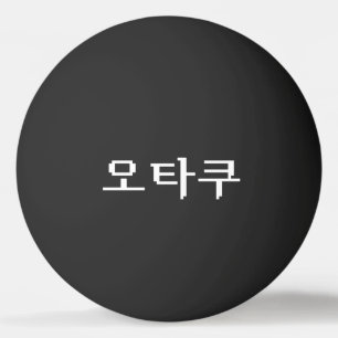 Bolinha De Ping Pong OTAKU Coreano de 8 Bits 오 타 쿠 Língua Hangul