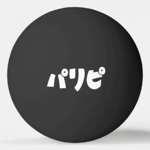 Bolinha De Ping Pong Pessoas パ リ ピ Paripi   Língua de gíria japonesa