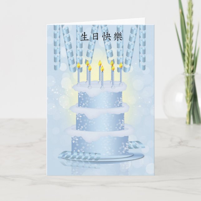 Bolo De Aniversário Chinês E Cartão De Velas (Frente)