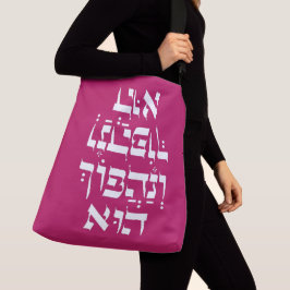 Bolsa Ajustável Hebraico Venahafoch Hu - Purim Megillat Esther Quo