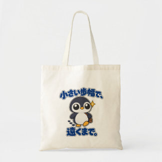Bolsa Tote 小さい歩幅で、遠くまで。｜ペンギン店長 Penguin トートバッグ