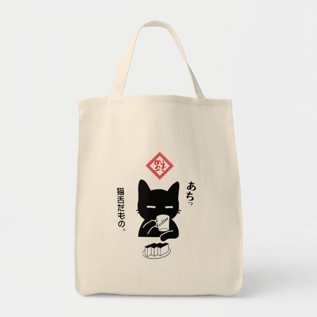 BOLSA TOTE 猫舌だもの。コーヒーを飲む黒猫 (Frente)