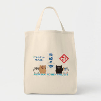 BOLSA TOTE 『長崎の変』5匹 一列