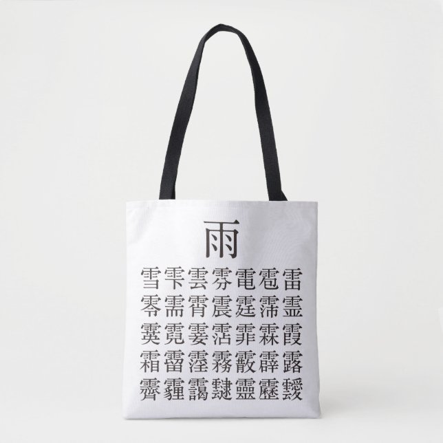 BOLSA TOTE 雨 と 雨 冠 の 漢 字 (Frente)