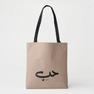 Bolsa Tote Amor com ح árabe ب