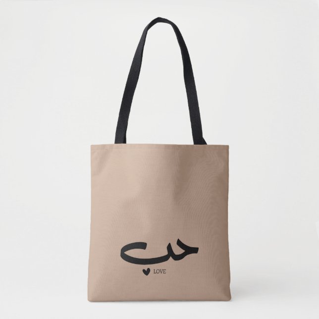 Bolsa Tote Amor com ح árabe ب (Frente)