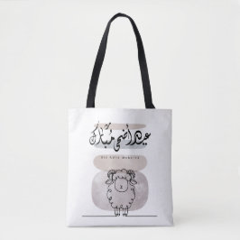 Bolsa Tote Arte de Parede Caligrafia Árabe Eid Adha Mubarak