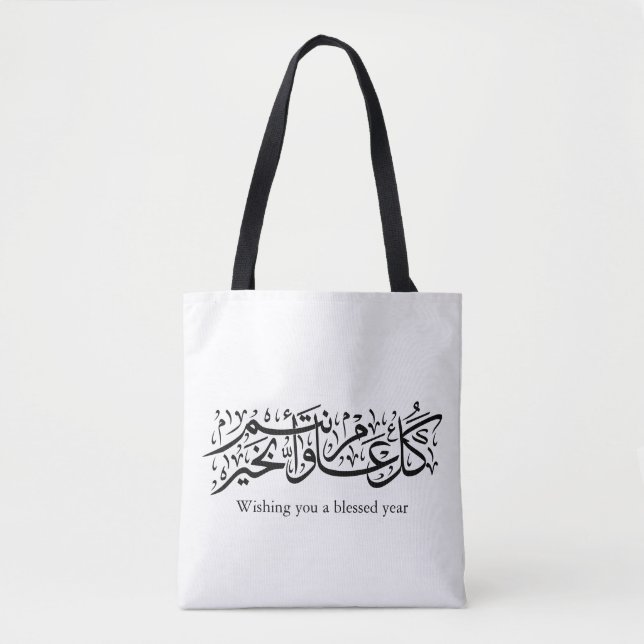 Bolsa Tote Caligrafia Árabe Elegante presente de Ramadan e Ei (Frente)