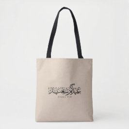 Bolsa Tote Celebração Feliz do Eid Caligrafia Árabe