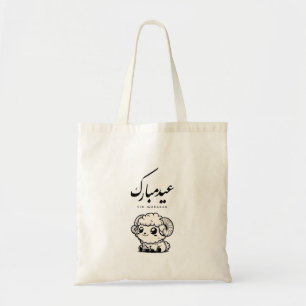 Bolsa Tote Eid al-Adha Mubarak Caligrafia Árabe