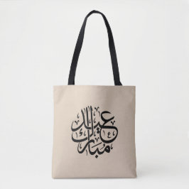 Bolsa Tote Eid Mubarak Arabic Calligraphy Elegant Art