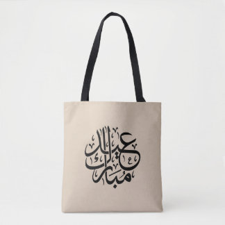 Bolsa Tote Eid Mubarak Arabic Calligraphy Elegant Art