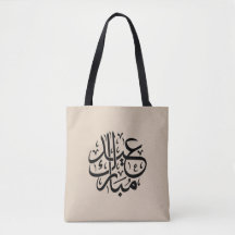 Eid Mubarak Caligrafia Árabe Arte Elegante