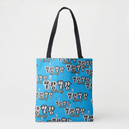 Bolsa Tote Elegância em harmonia superlotada: "찰 랑 랑"chal-lan