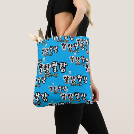 Bolsa Tote Elegância em harmonia superlotada: "찰 랑 랑"chal-lan