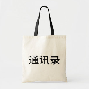 Bolsa Tote Engraçado LGBTQ+ Chinês - Catálogo de Endereços ou