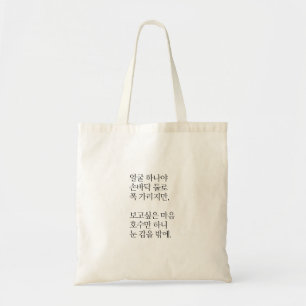 Bolsa Tote Escritor coreano K-bolsa: Jeong Ji-yong<lake>Bag