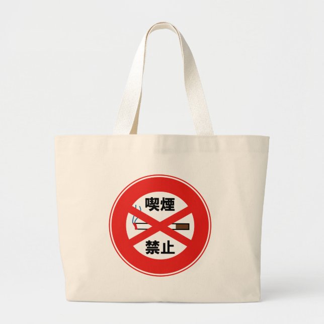 BOLSA TOTE GRANDE 禁煙 (Frente)