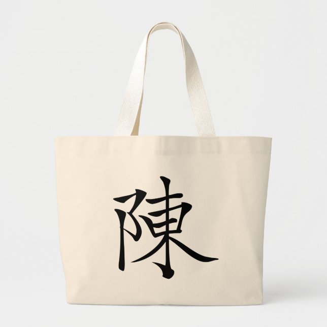 Bolsa Tote Grande 陳書法毛筆 * 陈书法毛笔 * 姓 chinês Chén Ta de Chen do (Frente)