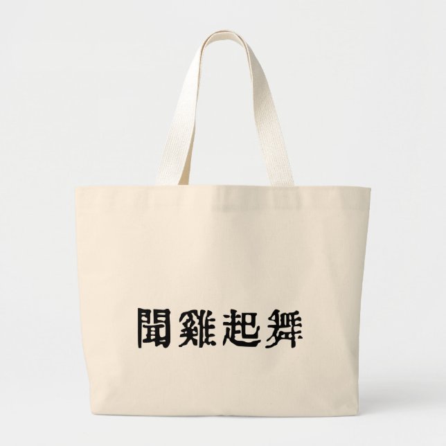 Bolsa Tote Grande Ambição Sobre os Idiomas Chineses Significativos-# (Frente)