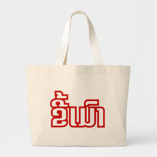 Bolsa Tote Grande Bêbado ★ Kee Mao em língua laociana / laotiana ★