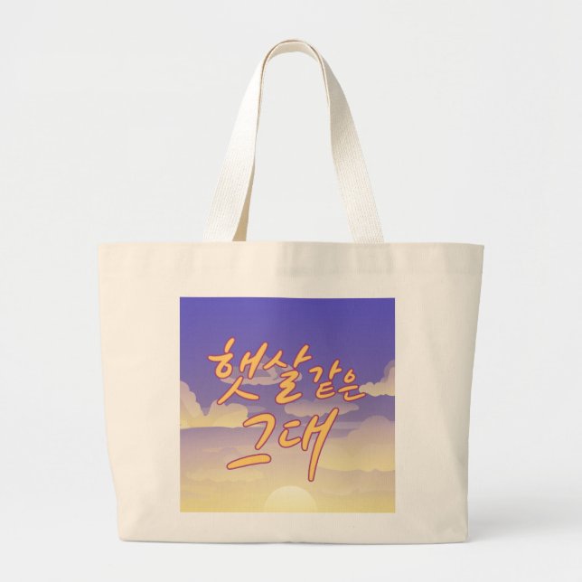 Bolsa Tote Grande Como Sol - Ilustração da Caligrafia Sunset (Frente)
