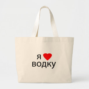 Bolsa Tote Grande Eu amo a vodca