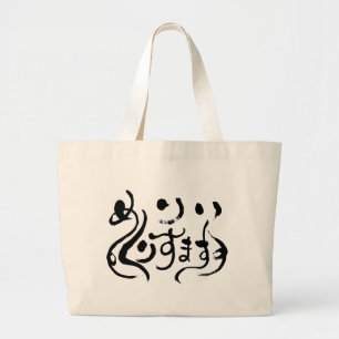 Bolsa Tote Grande [Hiragana] Feliz Natal