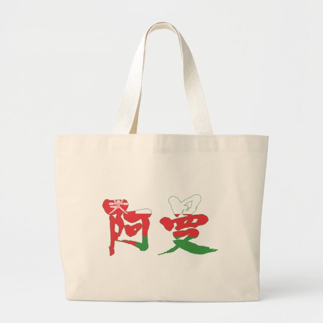 Bolsa Tote Grande [Kanji] Omã (Frente)