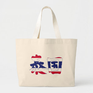 Bolsa Tote Grande [Kanji] Tailândia