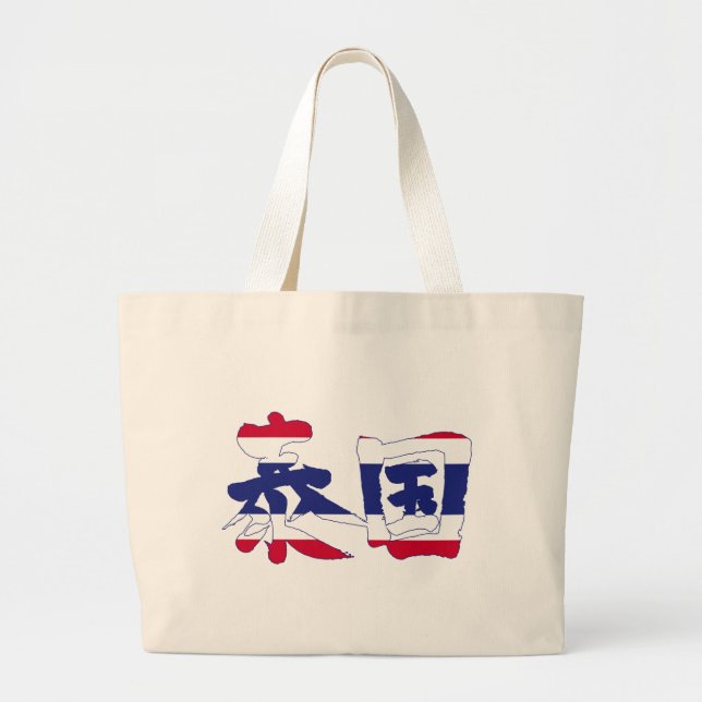 Bolsa Tote Grande [Kanji] Tailândia (Frente)