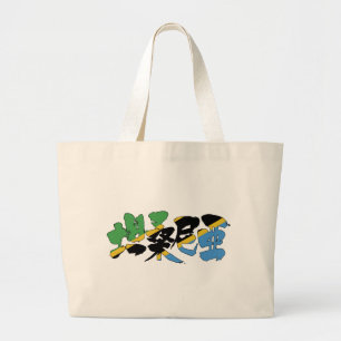 Bolsa Tote Grande [Kanji] Tanzânia