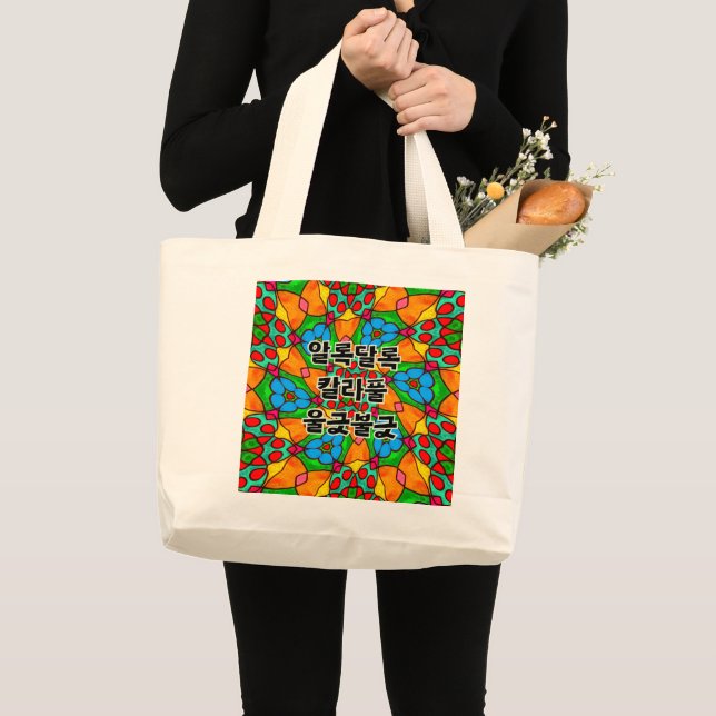 Bolsa Tote Grande Padrão de Flores Estéticas (Frente (produto))